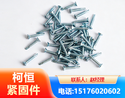 沈阳平头钻尾丝